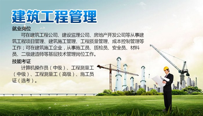 建筑施工