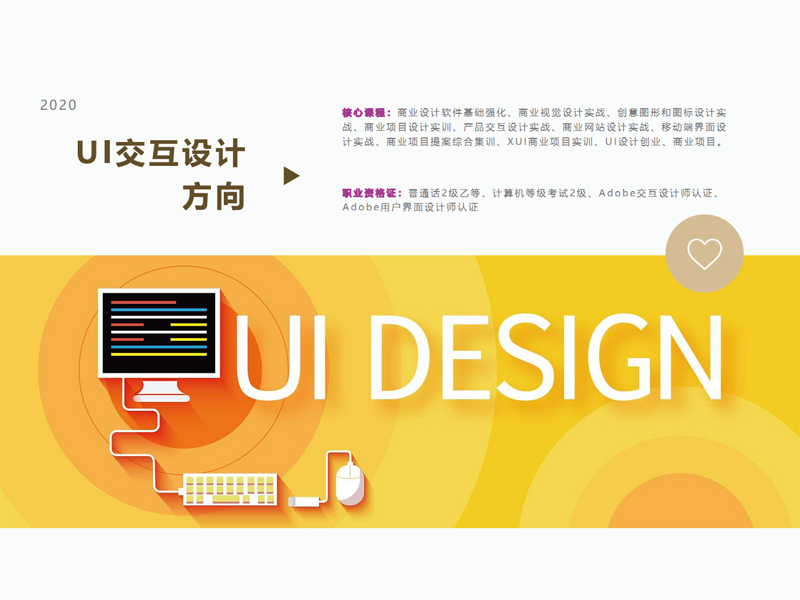UI交互设计